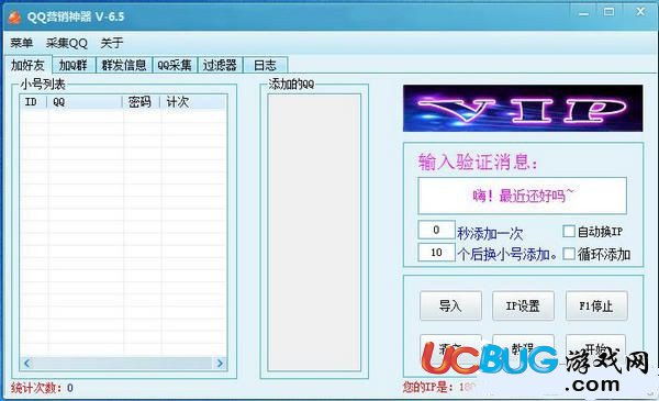 警惕所謂“QQ營銷神器”的風險與合法替代方案