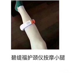 閑置碧緹福護(hù)頸儀轉(zhuǎn)讓 舒適體驗(yàn)，輕松緩解頸部疲勞